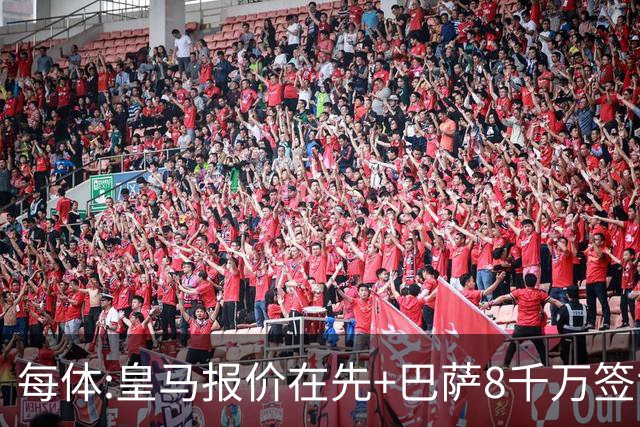 每体:皇马报价在先+巴萨8千万签戈登 马竞坚持对小蜘蛛要价1.5亿